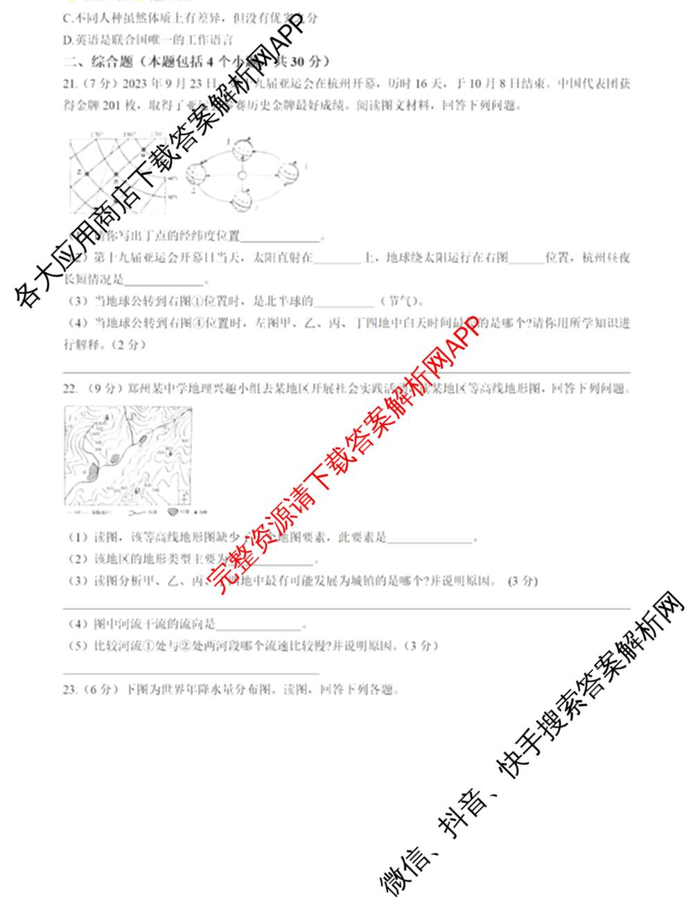 河南省2024-2025学年第一学期七年级期末名校联盟专用（含历史(部编版) 英语(人教版) 数学(人教版)等8份）地理试题