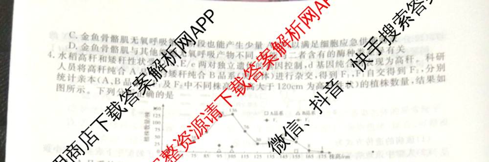 2026普通高等学校招生全国统一考试冲刺押题卷(六)6（含地理(HNY)、语文、生物(HBJ)等）生物试题