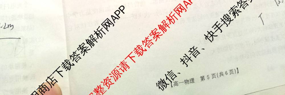 陕西省2025-2026学年高一年级考试(9.25)各科答案及试卷（含物理、数学(A1)、历史等9份）物理试题