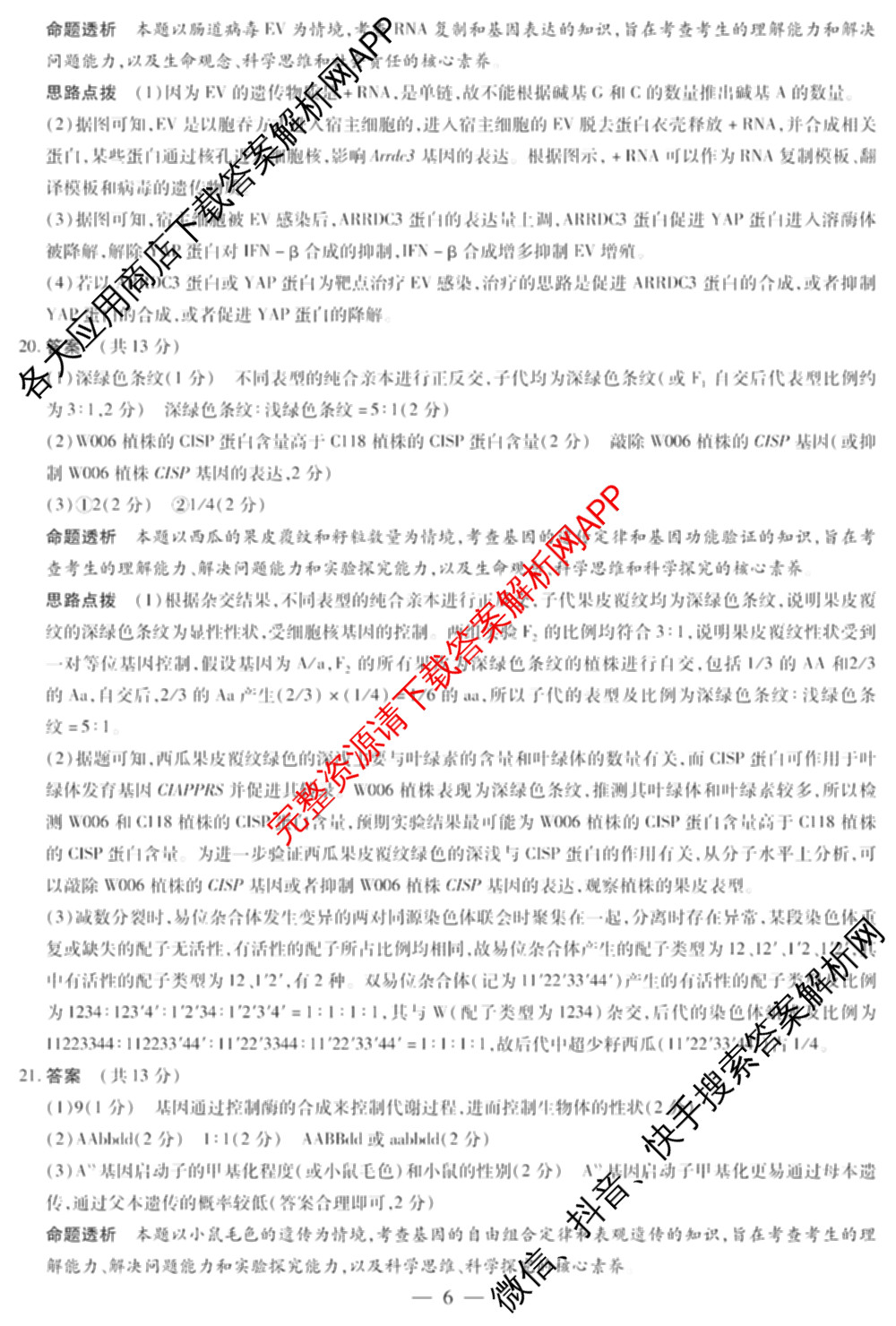 天一大联考湖南省2026届高三9月考试(无标题)各科答案及试卷（11科全）生物答案