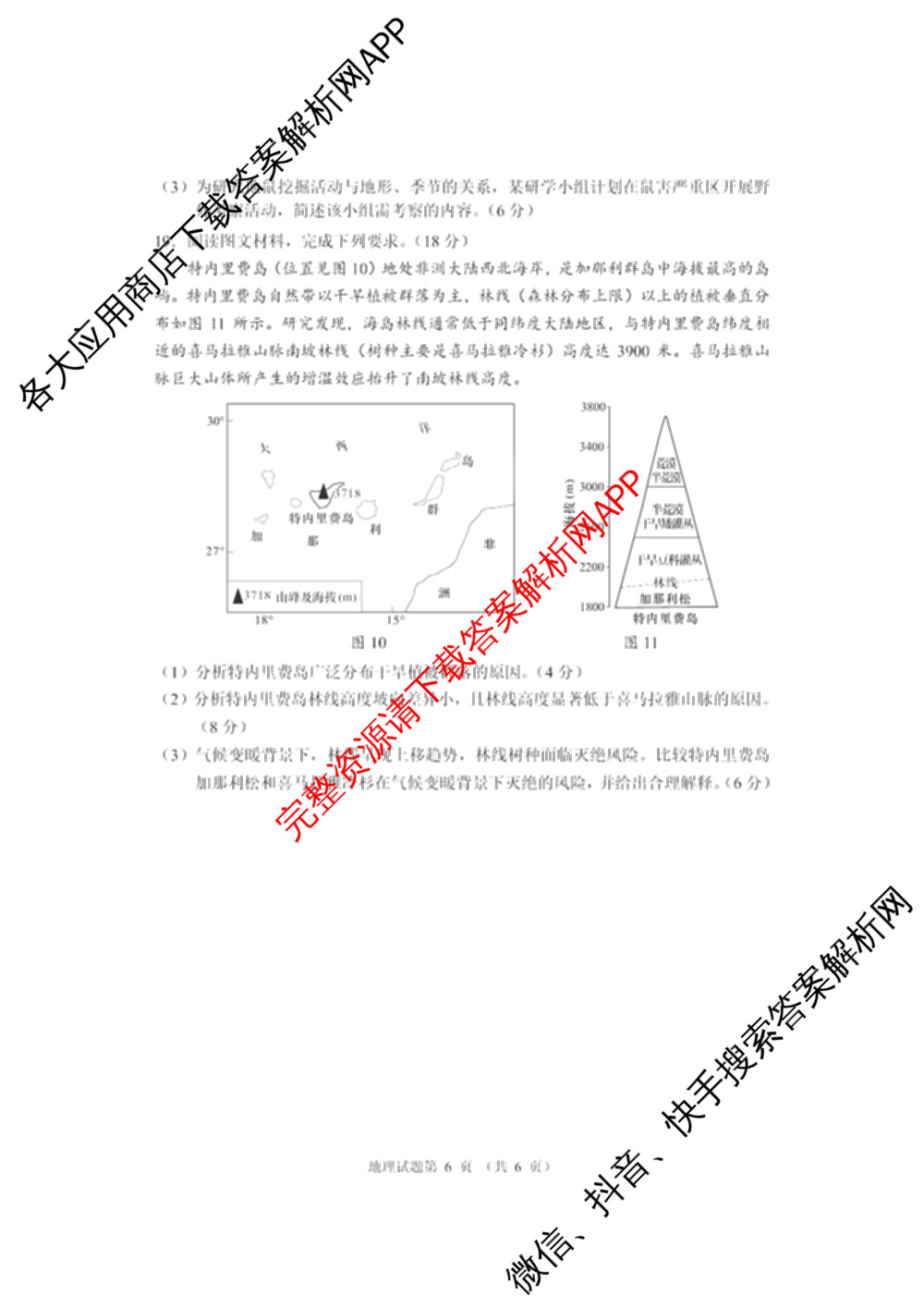 河南省郑州市第四高级中学2026届高三下学期适应性考试(4月无标题)各科答案及试卷（含历史 生物 语文等9份）地理试题