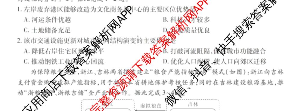 上进联考江西省2027届高三年级9月供题训练各科答案及试卷（含数学、生物、英语等）地理试题