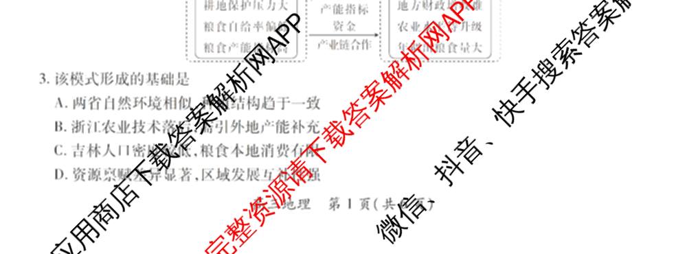 上进联考江西省2027届高三年级9月供题训练各科答案及试卷（含数学、生物、英语等）地理试题