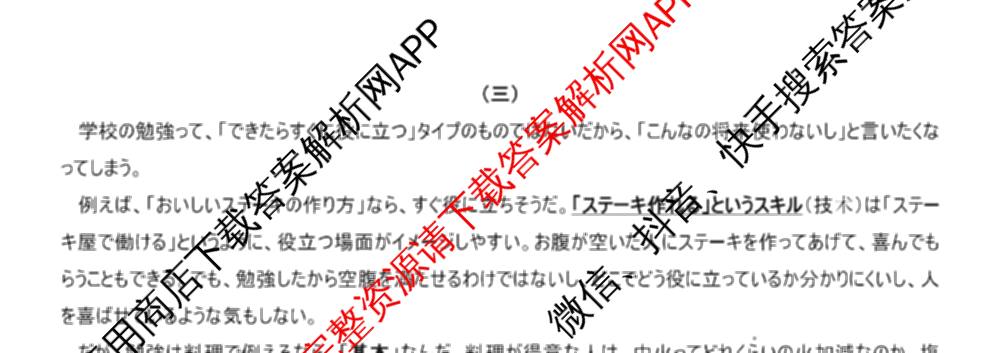 四川省部分学校2026届高三下学期综合素质模拟预测(无标题)3月（含生物 语文 历史等）日语试题
