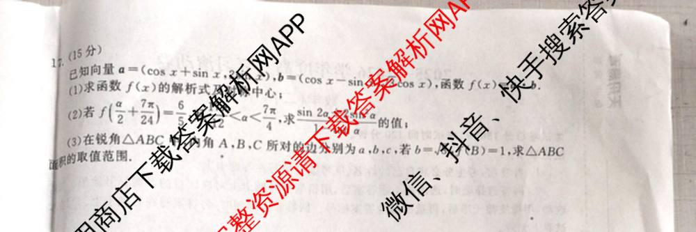 衡中同卷2025-2026学年度高三复滚动卷(二)2各科答案及试卷（17科全）数学试题