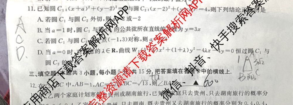 贵州2024-2025高二11月联考(11.9-10)各科答案及试卷(已更新语文 数学(B1) 数学(B2)等10份)数学试题