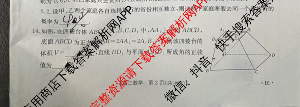 贵州2024-2025高二11月联考(11.9-10)各科答案及试卷(已更新语文 数学(B1) 数学(B2)等10份)数学试题