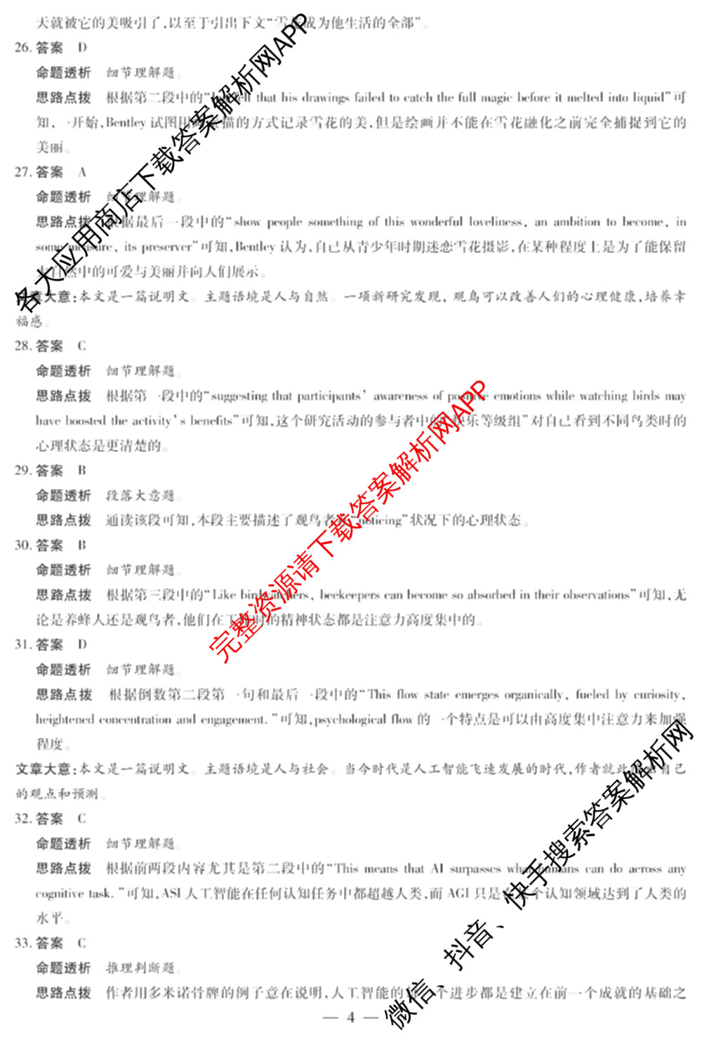 天一大联考2024-2025学年高中毕业班阶段性测试(一)试卷及答案汇总（含历史、物理、生物等）英语答案