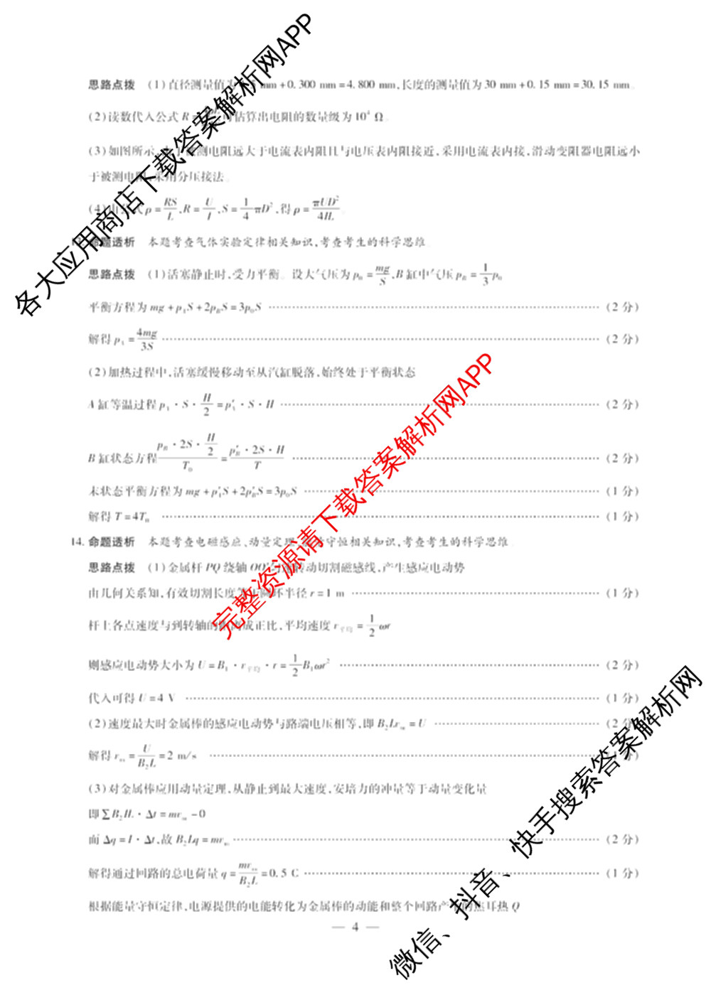 天一大联考2025-2026学年高三3月联考(SHX202603)试卷及答案汇总(已更新生物、物理、地理等9份)物理答案