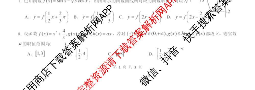 无锡市三校联考(无锡六中、江阴二中、女子中学)2025-2026学年高三上学期10月月考各科答案及试卷: 含历史 生物 英语试卷解析数学试题
