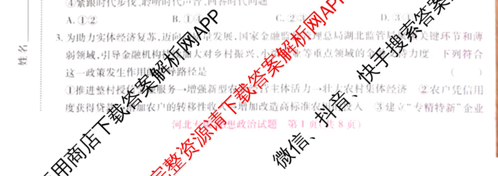 王后雄2024年普通高等学校招生全国统一考试预测卷各科答案及试卷（含语文(安徽专版)、政治(重庆专版)、历史(福建专版)等144份）政治试题
