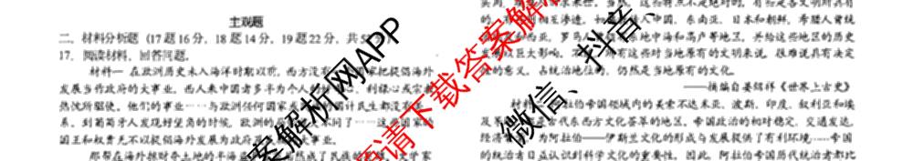 山西省阳泉一中2025年高二分班考试试卷及答案汇总(已更新英语 历史 化学等9份)政治试题