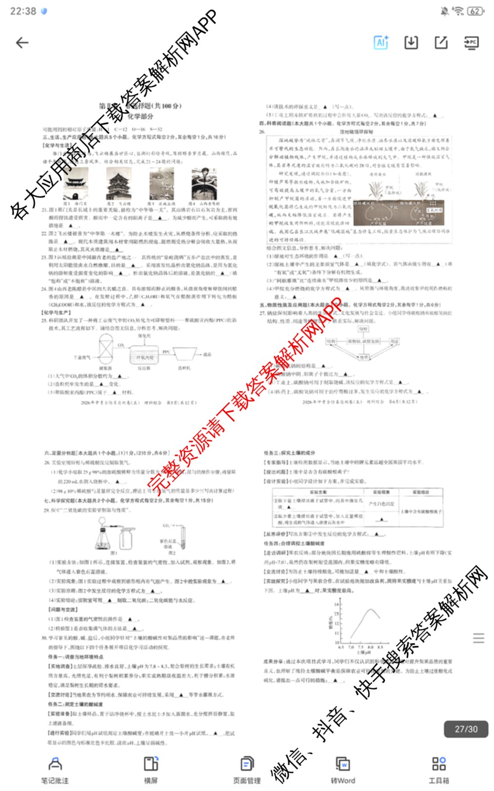 晋文源2026年中考全仿真自测卷(五)5试卷及答案汇总（含物理、语文、道德与法治等7份）化学试题
