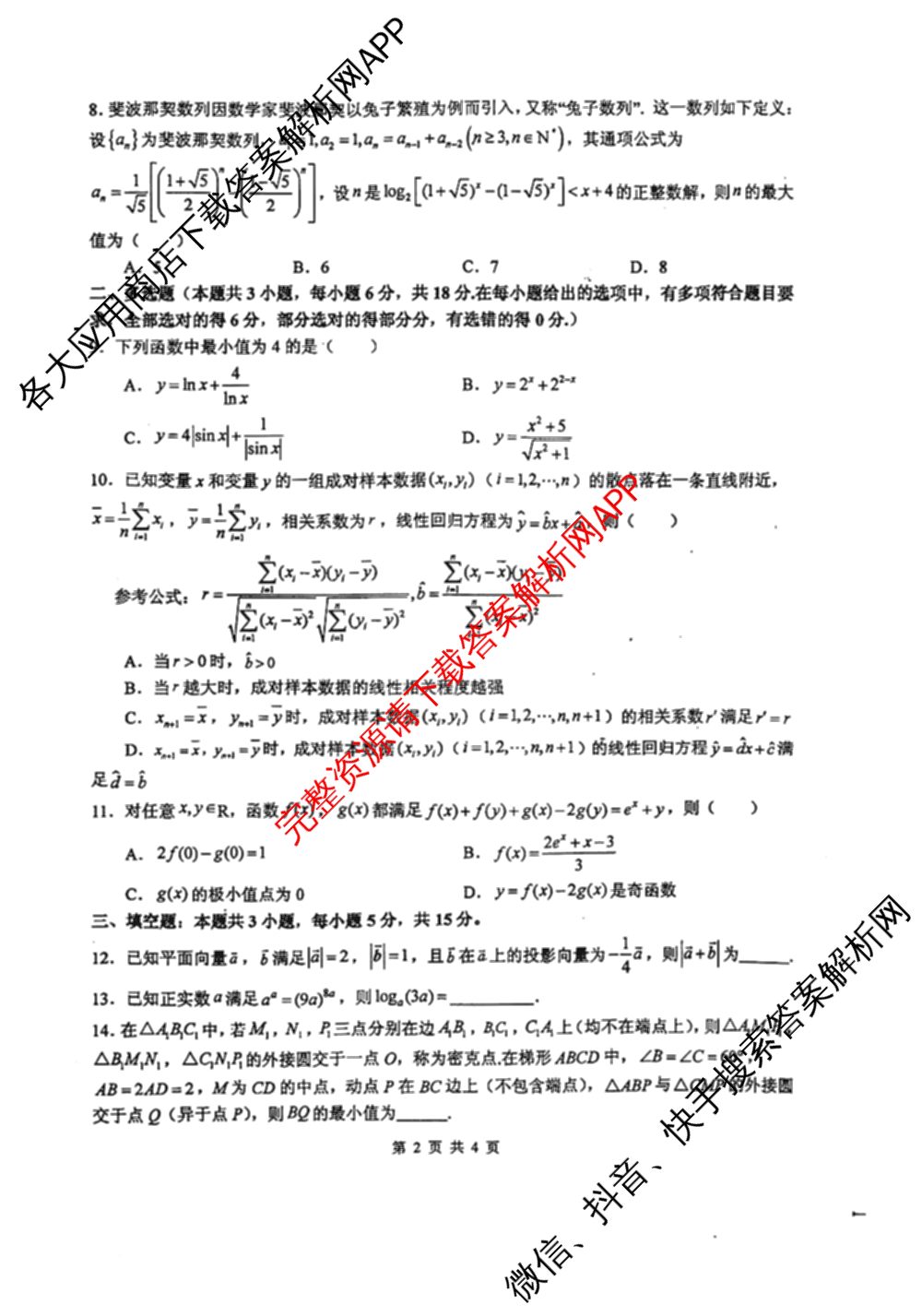 绵阳中学高2022级高三上期第三学月月考试卷及答案汇总（9科全）数学试题