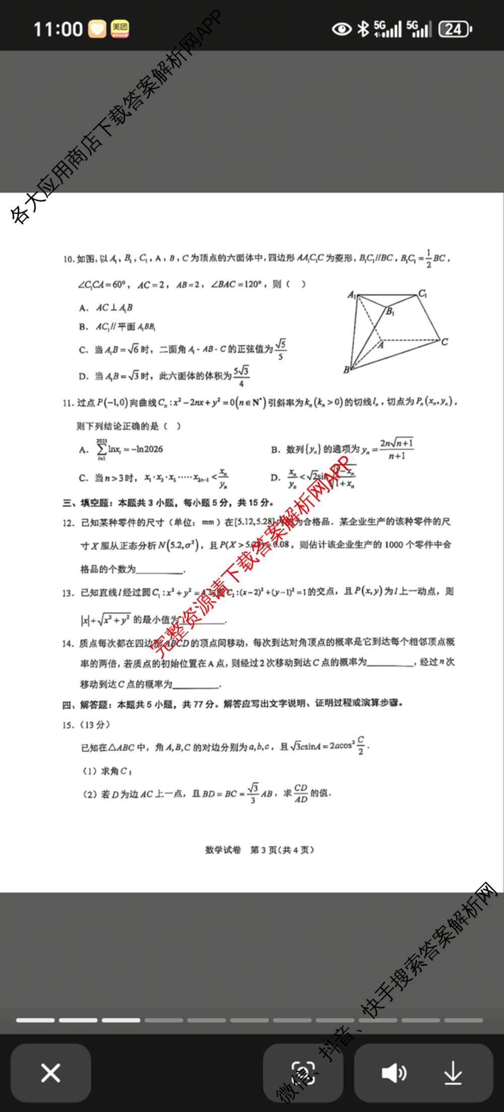 武汉市2025届高中毕业生二月调研考试(2025.2.2)（含英语 语文 数学等）数学试题