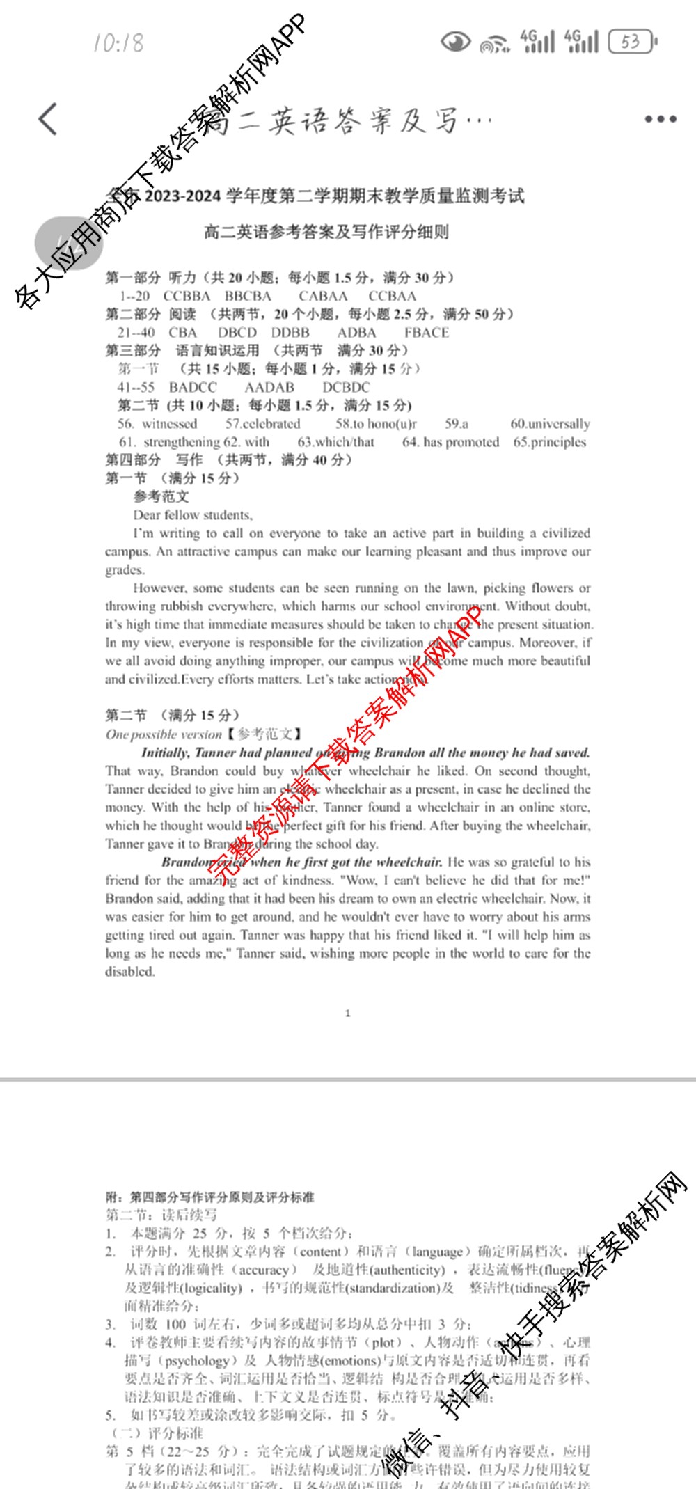 贵州省安顺市全市2023~2024学年度高二第二学期期末教学质量监测考试（含政治 数学 历史等）英语答案