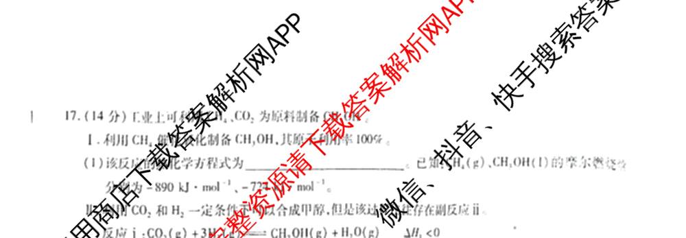安徽省2026届高三9月六校联考各科答案及试卷（含物理 语文 生物等）化学试题