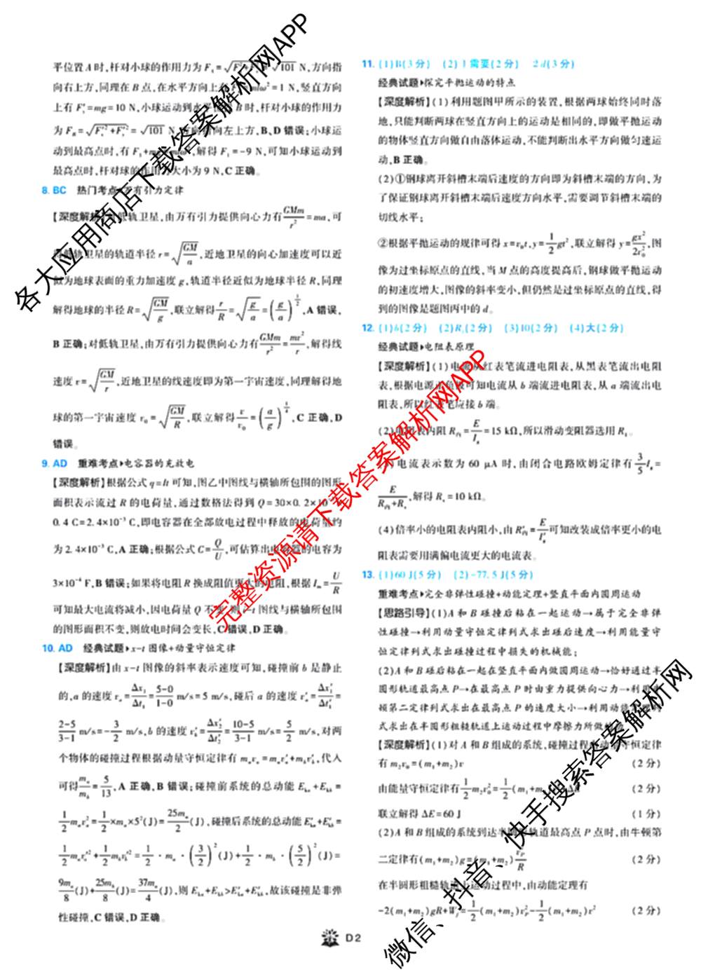 东北三省精准教学2025年12月高三联考强化卷各科答案及试卷（含历史、化学、物理等9份）物理答案