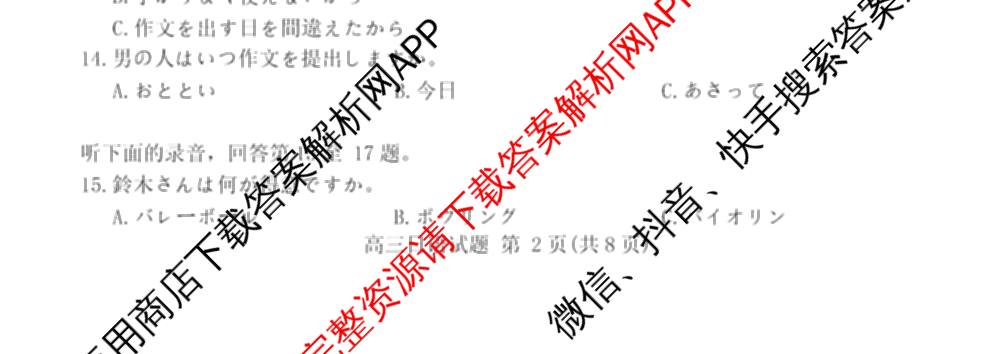 山西省运城市2026年高考考前模拟测试高三(2026.03)各科答案及试卷（含日语、政治、历史等）日语试题