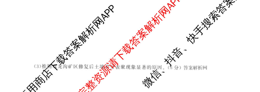 天舟高考衡中同卷2026年普通高等学校招生全国统一考试模拟信息卷(二)2(已更新化学(无字母) 政治(WY) 政治(河南版)等35份)地理试题