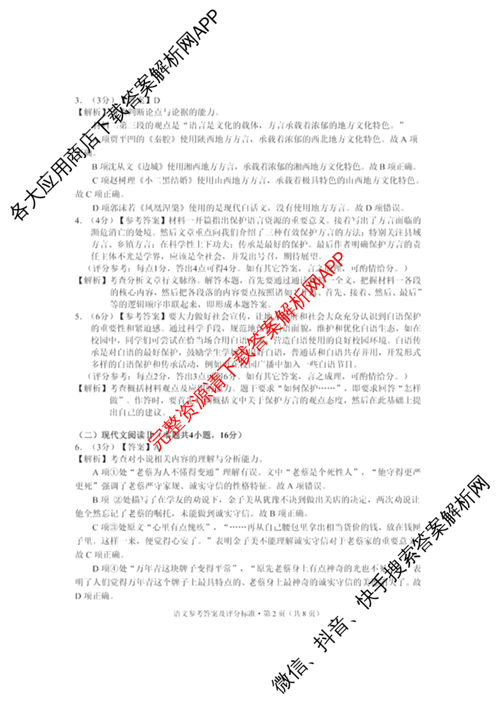 大理州2025届高中毕业生第一次复习统一检测各科答案及试卷（含化学 地理 生物等9份）语文答案