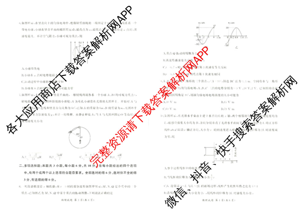 百师联盟2026届高三考前适应性训练(一)试卷及答案汇总（含政治(百L)、数学(百B)、物理(百G)等）物理试题