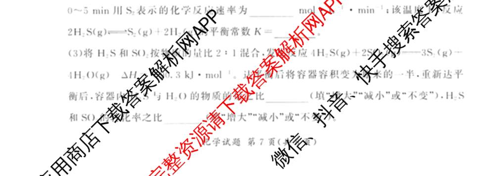 百师联盟2026届高三考前适应性训练(四)试卷及答案汇总(已更新历史(百G)、政治(百L)、语文(百)等26份)化学试题
