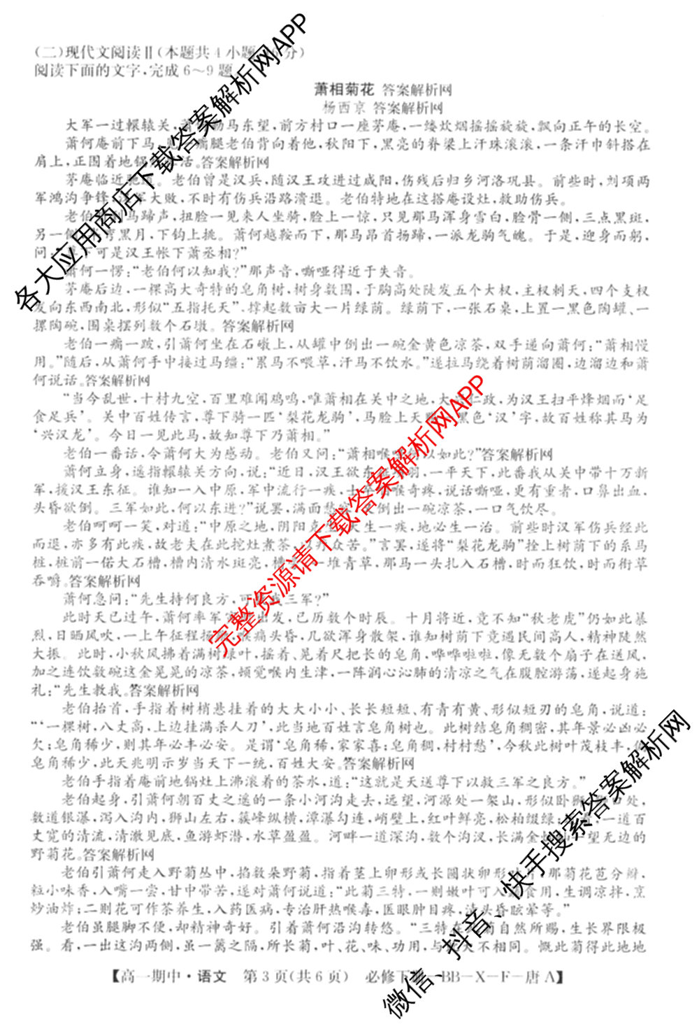 2025~2026全国名校高一第二学期期中考试试卷（含历史(《中外历史纲要下》-BB-X-F-唐) 地理(必修第二册-LJ-G-唐) 化学(必修第二册-RJ-G-唐)等）语文试题