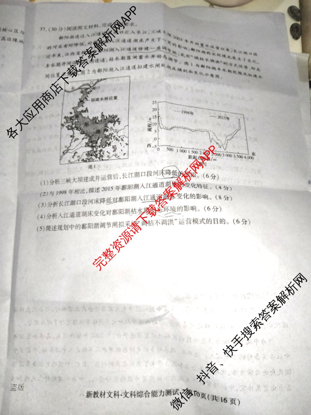 王后雄2024年普通高等学校招生全国统一考试预测卷各科答案及试卷（含语文(安徽专版)、政治(重庆专版)、历史(福建专版)等144份）文综试题