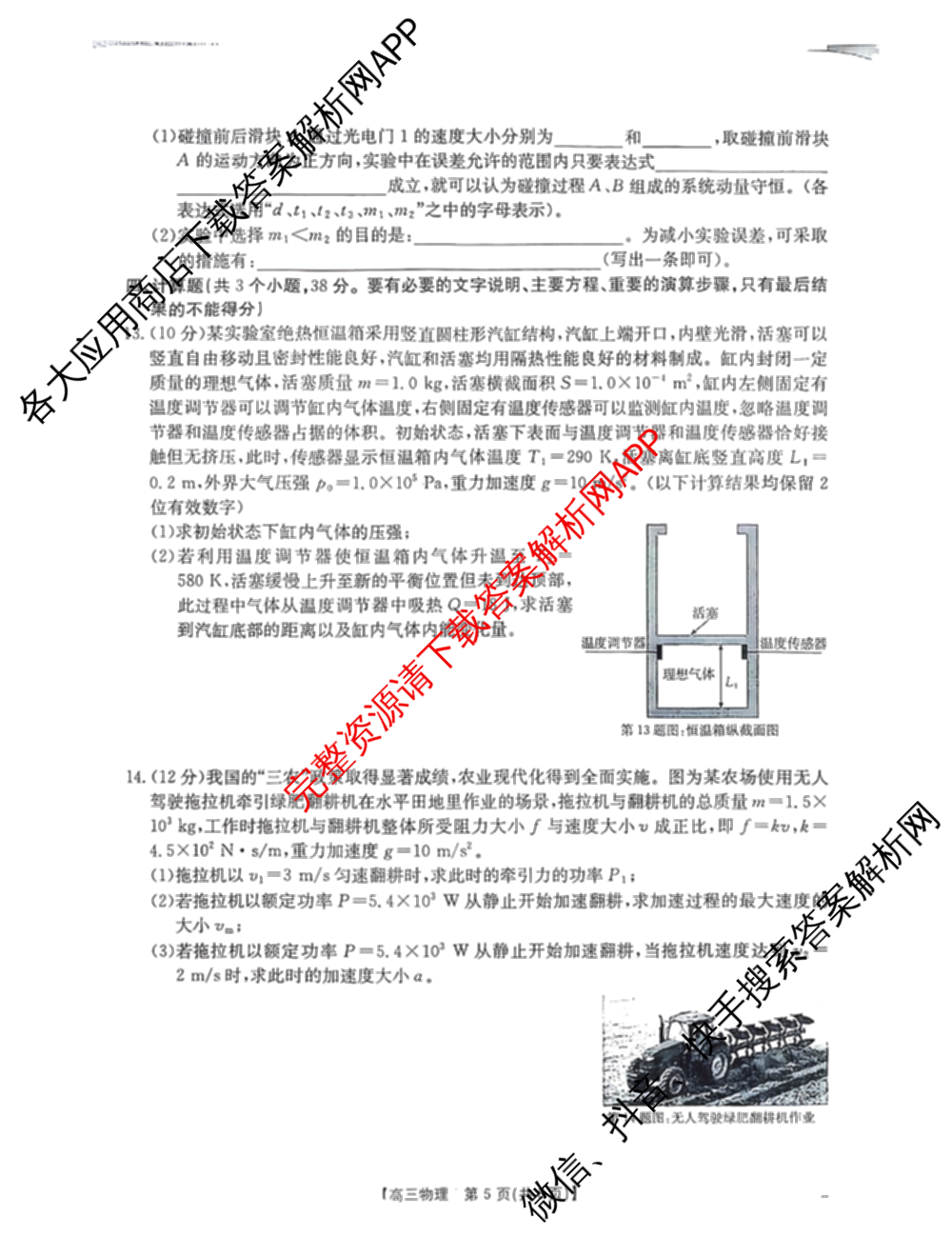 广东省2026届高三2月开学考试(2.26)各科答案及试卷（含政治、生物、地理等）物理试题
