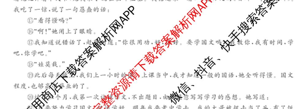 江苏南通中学等校九校2026届高三下学期一模（含英语 生物 地理等）语文试题
