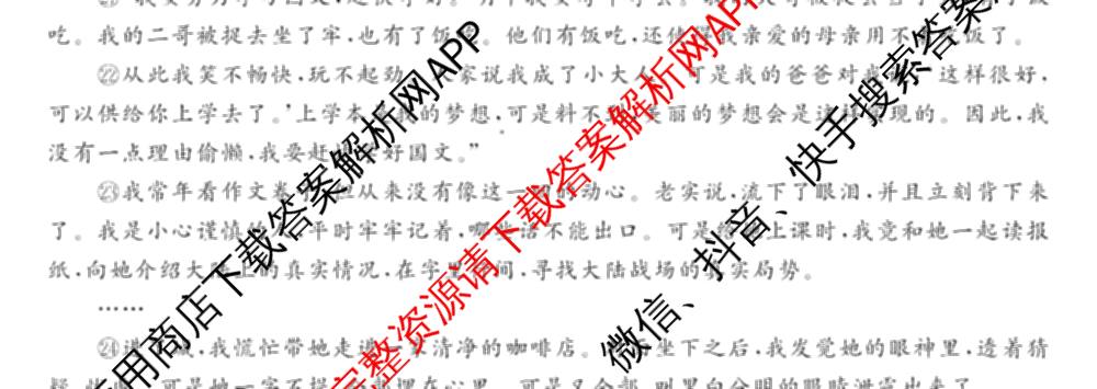 江苏南通中学等校九校2026届高三下学期一模（含英语 生物 地理等）语文试题