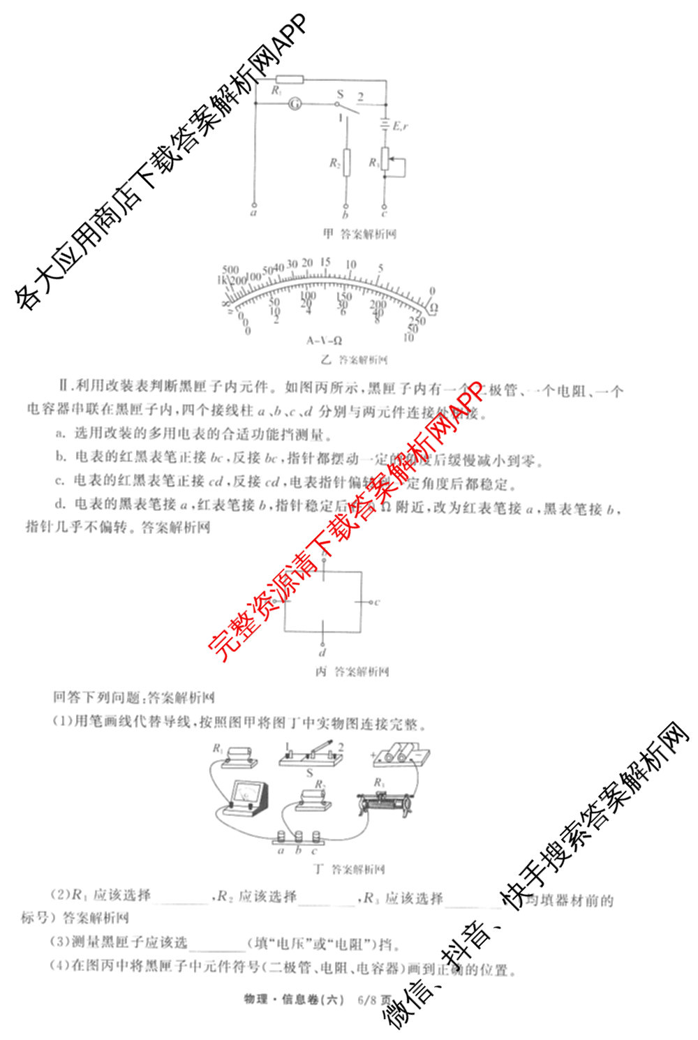 天舟高考衡中同卷2026年普通高等学校招生全国统一考试模拟信息卷(六)6试卷及答案汇总（含化学(山东版) 数学(无字母) 文综(新疆版)等）物理试题