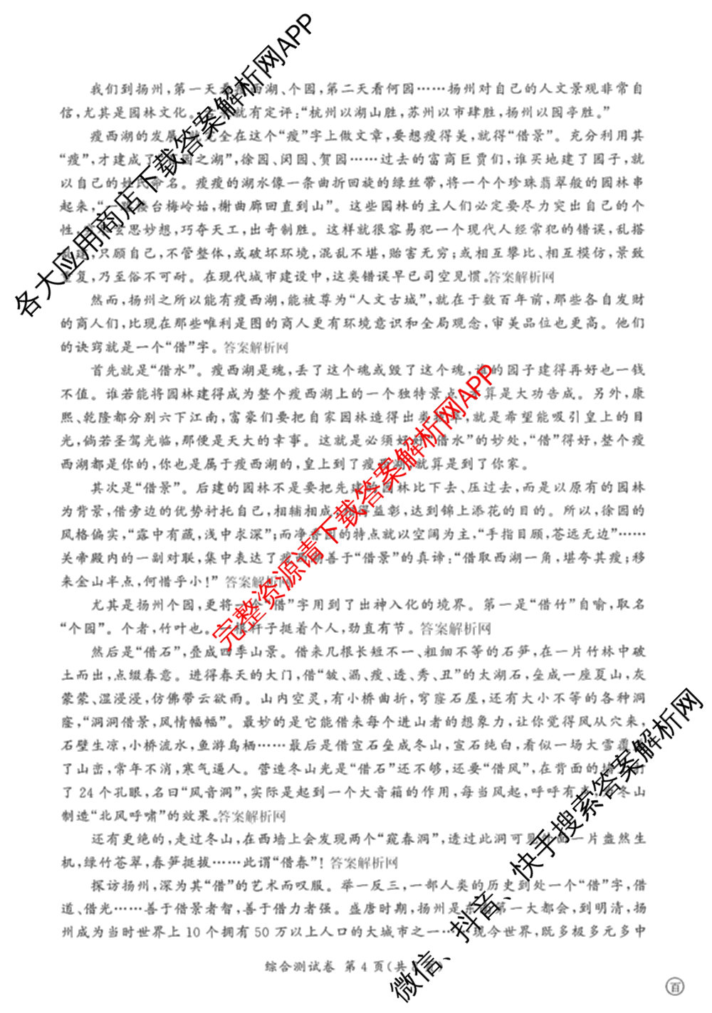 百师联盟2025-2026学年高一上学期综合测试卷（含政治(75分钟) 生物(75分钟单选) 生物(90分钟多选)等）语文试题