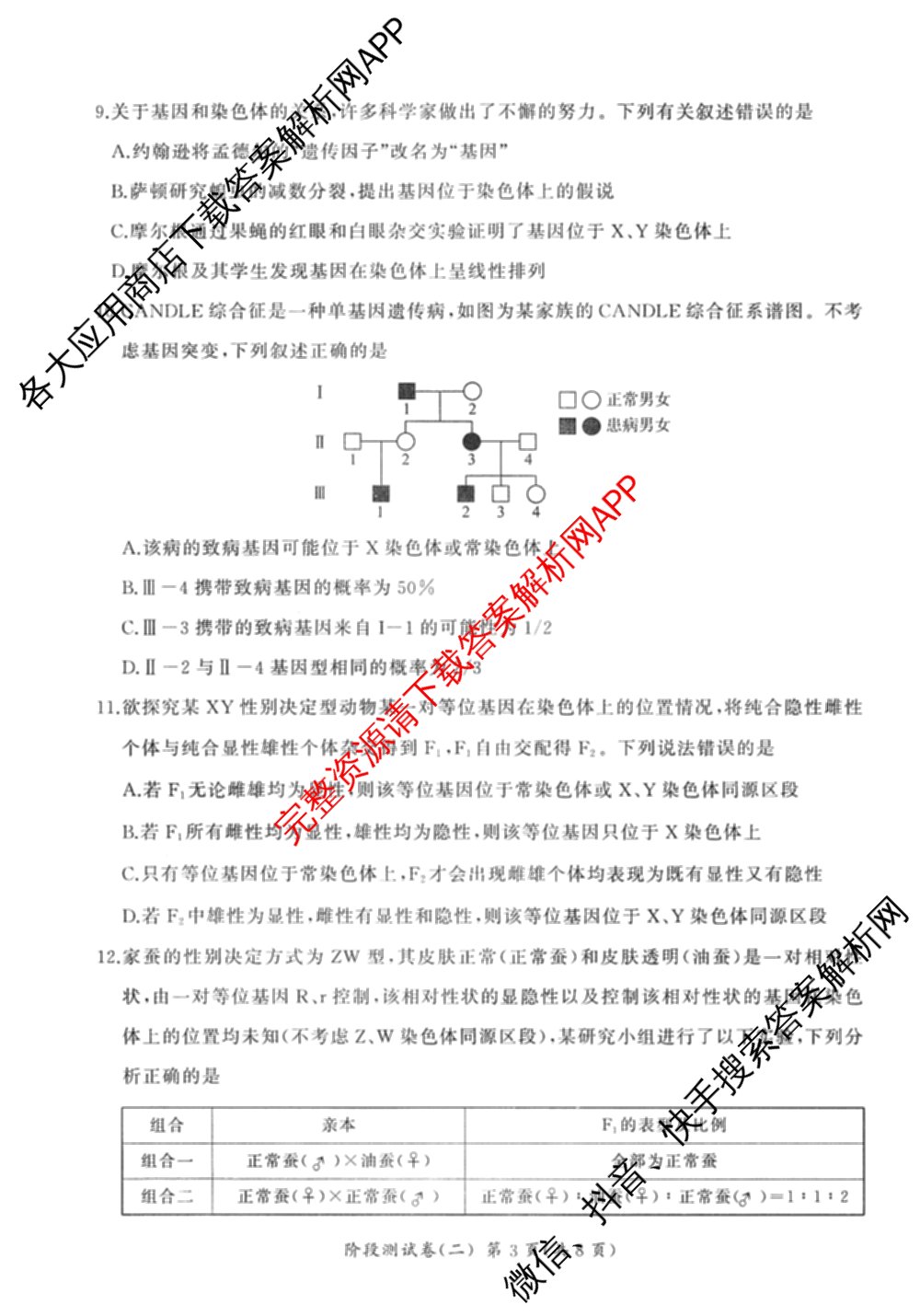 百师联盟2025-2026学年高一下学期阶段测试卷(二)2试卷及答案汇总: 含化学(75分钟)、化学(苏教版75min)、生物(90分钟)试卷解析生物试题