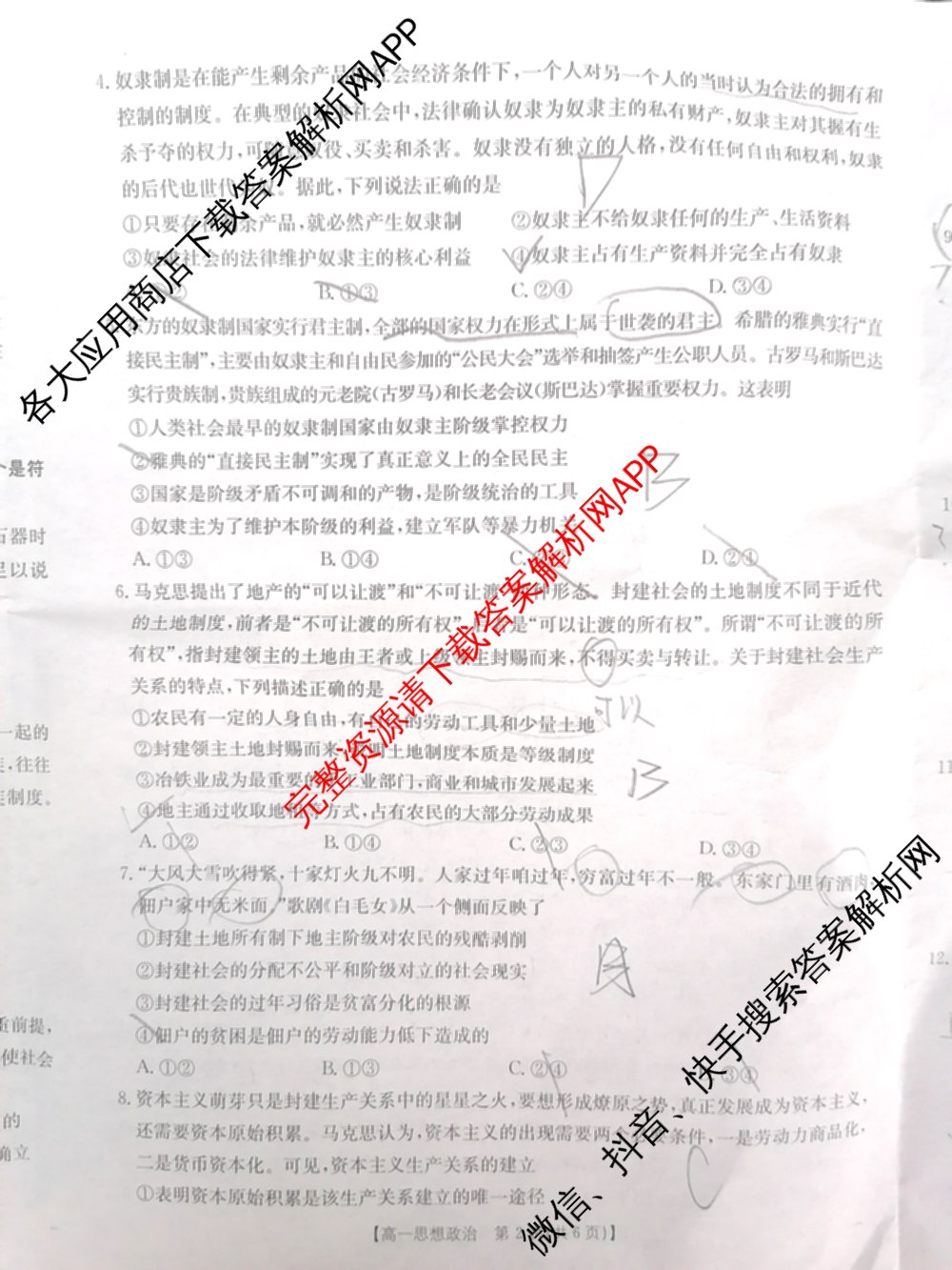 陕西省2025-2026学年高一年级考试(9.25)各科答案及试卷（含物理、数学(A1)、历史等9份）政治试题