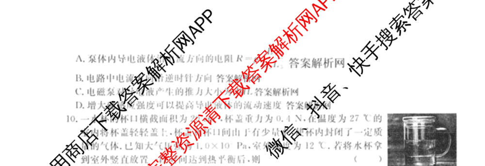 2026年普通高等学校招生统一考试最新模拟卷(一)1试卷及答案汇总（40科全）物理试题