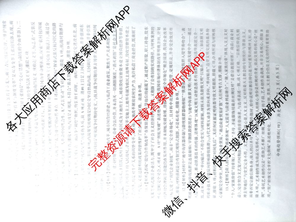 百师联盟2026届高三命题趋势预测(四)试卷及答案汇总（含化学(百A)、政治(百F)、数学(百B)等22份）历史答案
