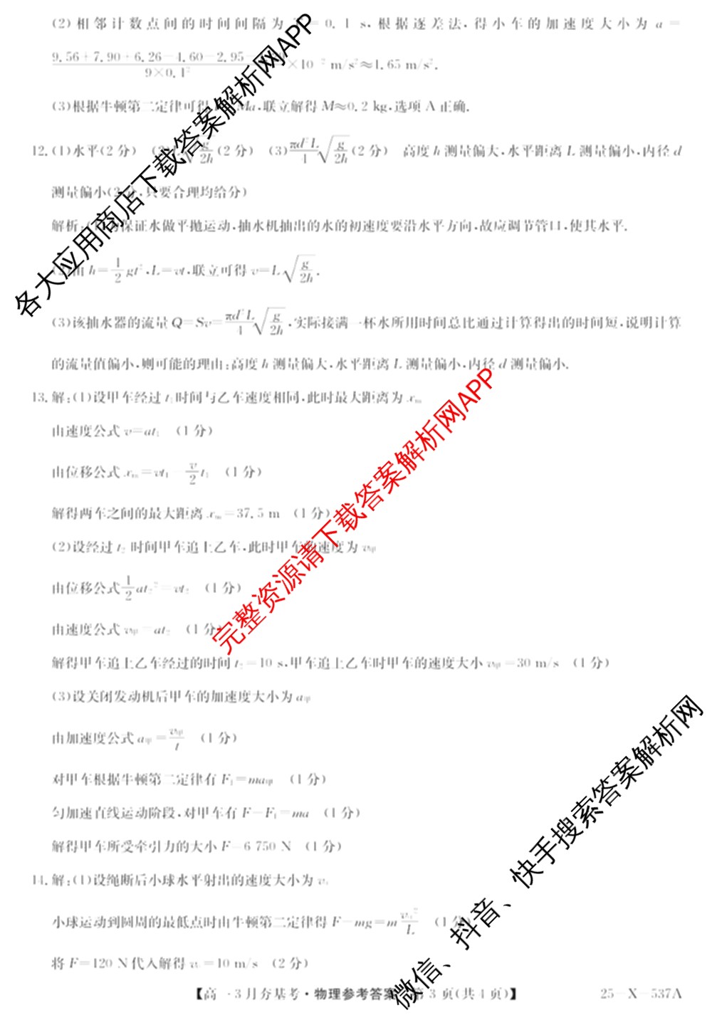 山西省2024~2025学年第二学期高一3月夯基卷(25-X-537A)（含英语、物理、数学(A卷)等）物理答案