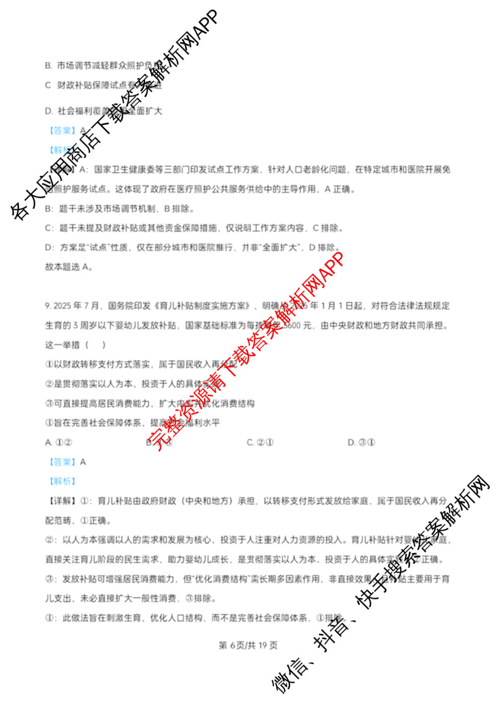 江苏省盐城市2025~2026学年度第一学期联盟校第一次联考高三年级（含地理 数学 语文等）政治答案