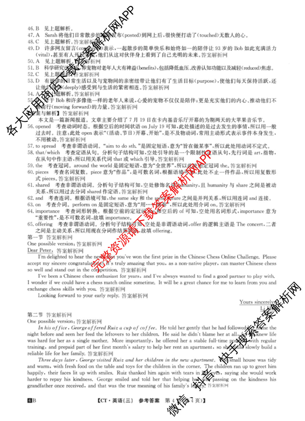 2026年普通高等学校招生全国统一考试猜题信息卷(三)3试卷及答案汇总(已更新物理(B1) 地理(B3) 物理(AH)等21份)英语答案