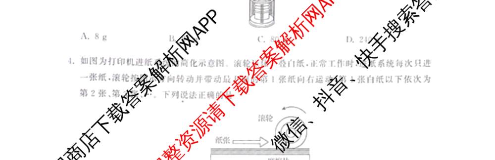 陕西省2025-2026学年普集高中高三第一学期第四次月考试卷及答案汇总（含物理、生物、英语等）物理试题