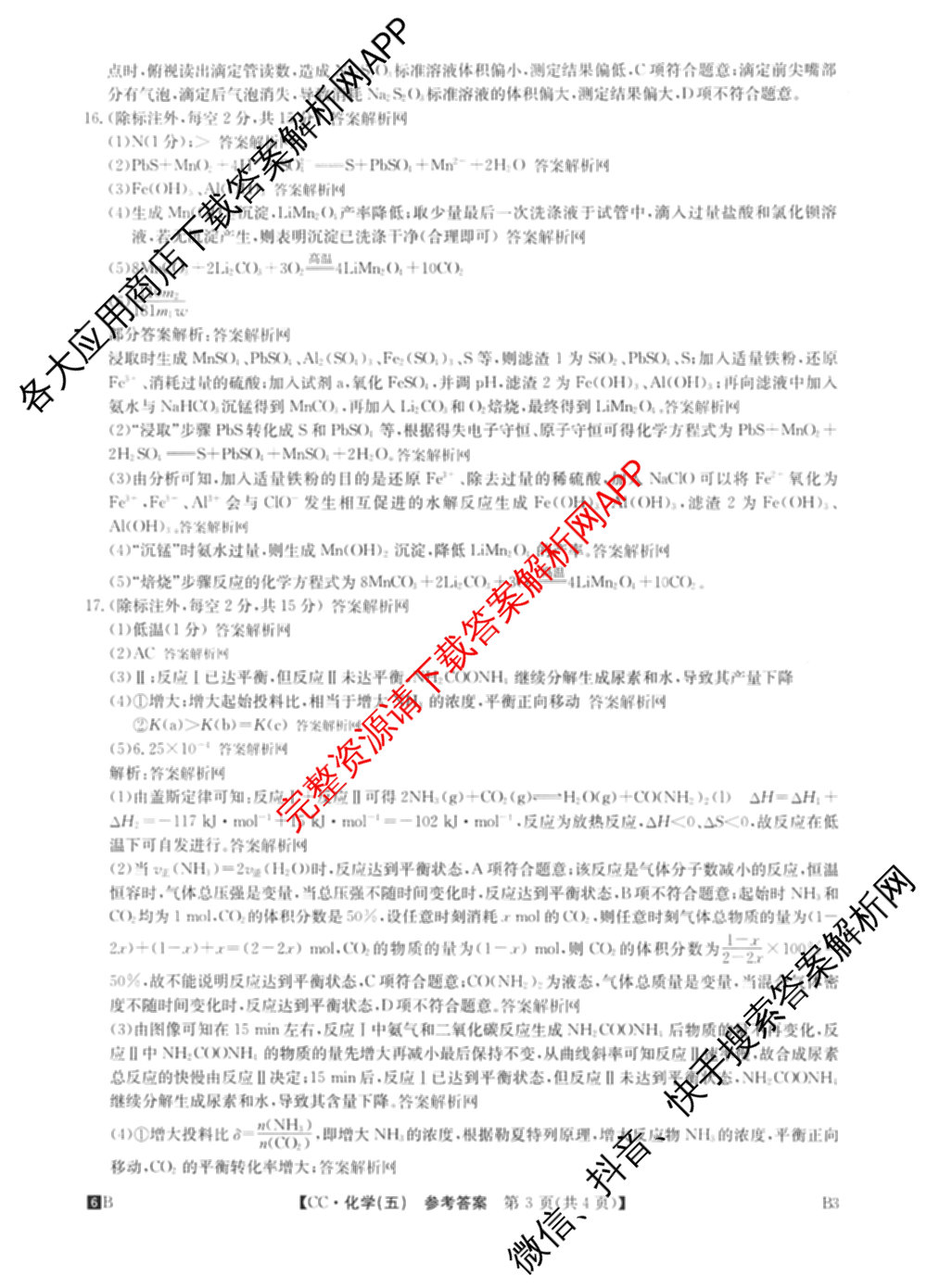 2026年全国高考冲刺压轴卷(五)5（67科全）化学答案