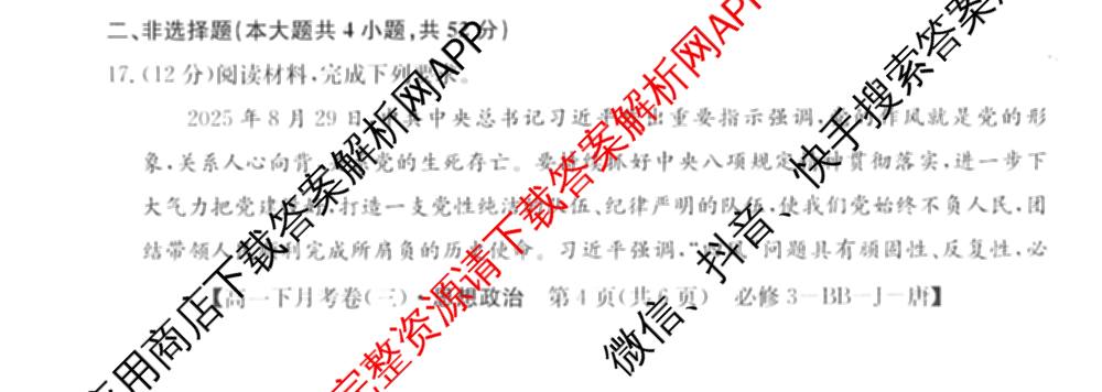 2025~2026全国名校高一下学期第三次月考试卷各科答案及试卷（含生物学(必修2-RJ-G-唐)、化学(必修第二册-RJ-G-唐)、英语(必修第三册-WY-G-唐)等）政治试题