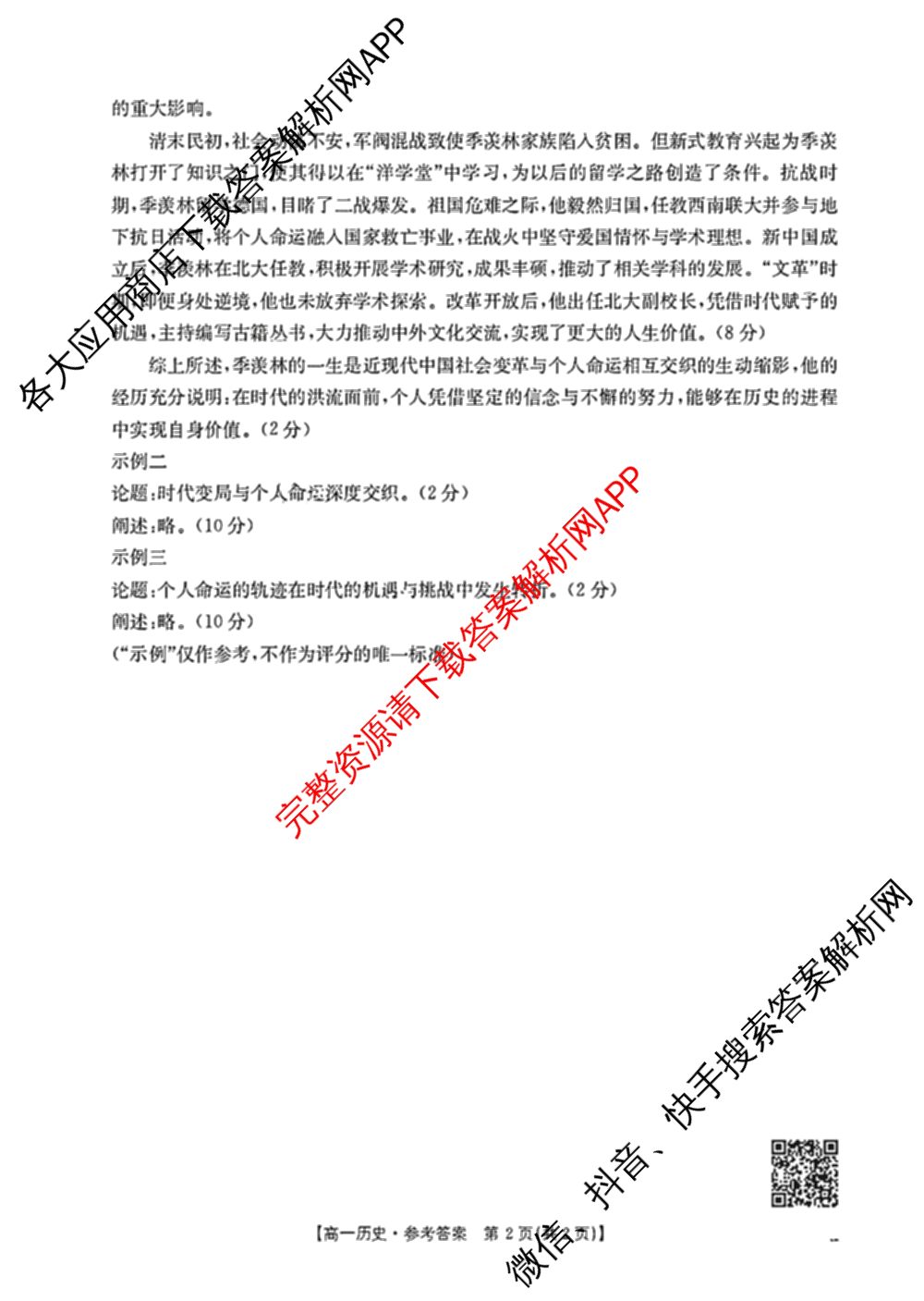 十堰市2024-2025学年度下学期期末调研考试(高一年级)试卷及答案汇总(已更新历史、生物、英语等9份)历史答案