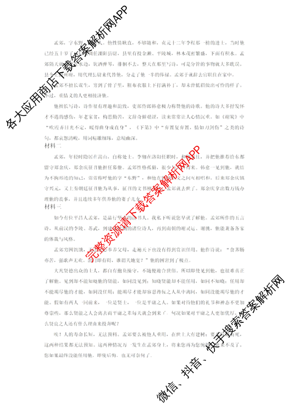 宁波市2025学年第二学期高考模拟考试高三(4月)试卷及答案汇总(已更新物理、英语、语文等10份)语文答案