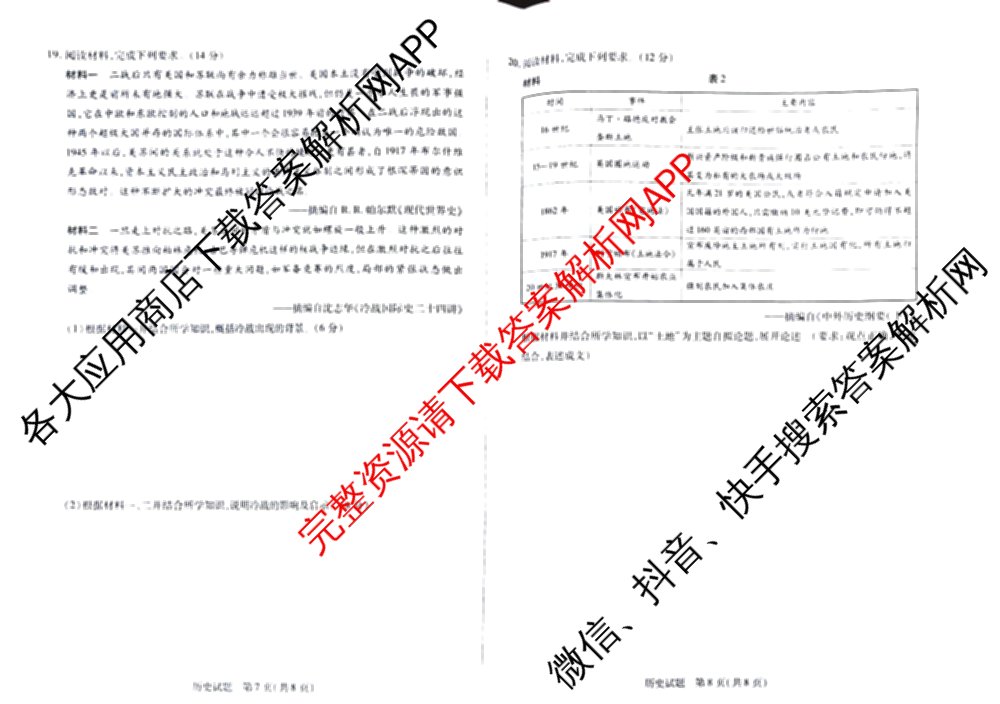  天一大联2024-2025学年高一年级阶段性测试(四)4各科答案及试卷（含数学(北师大版) 化学(鲁科版) 物理(宣城专版)等）历史试题