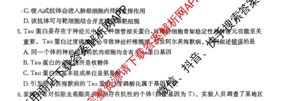 广东省2027届高三考试(9.2)试卷及答案汇总(已更新地理 数学 英语等9份)生物试题