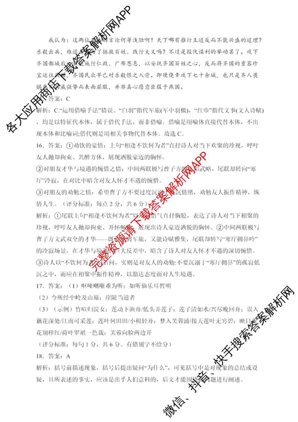甘肃省2025-2026学年武都市陇南第一中学高三二诊模拟考试各科答案及试卷（含英语、化学、历史等）语文答案