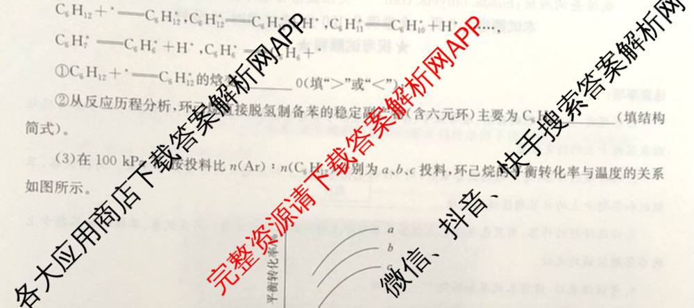 华大新高考联盟2026届高三9月教学质量测评各科答案及试卷（含生物 语文 数学(新高考卷)等）化学试题